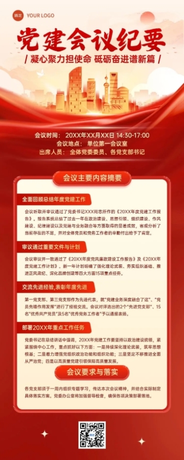 政务组织政务会议会议纪要长图海报预览效果