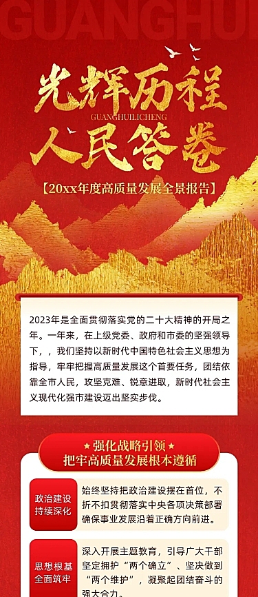 政务组织年度工作总结工作报告文章长图