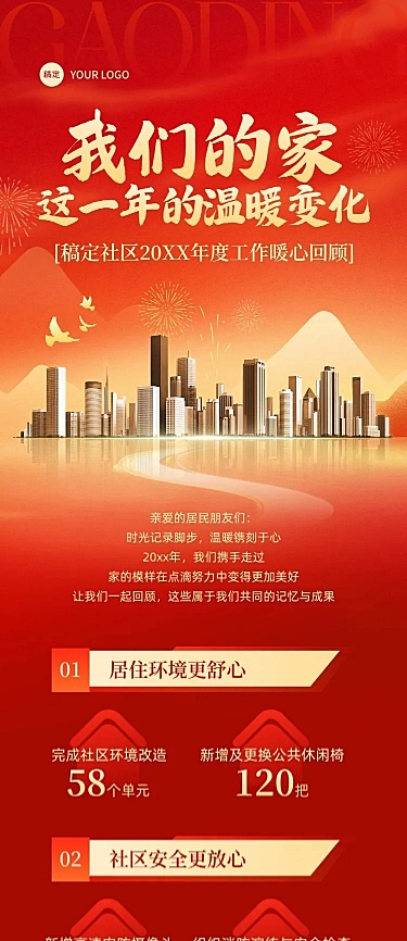 政务组织年度工作总结工作报告文章长图