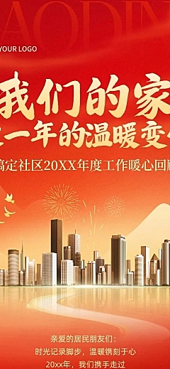 政务组织年度工作总结工作报告文章长图