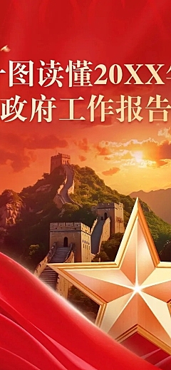 政务组织年度工作总结工作报告文章长图