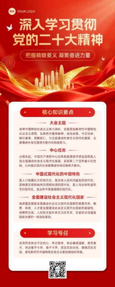 政务组织党政资讯党政知识长图海报预览效果