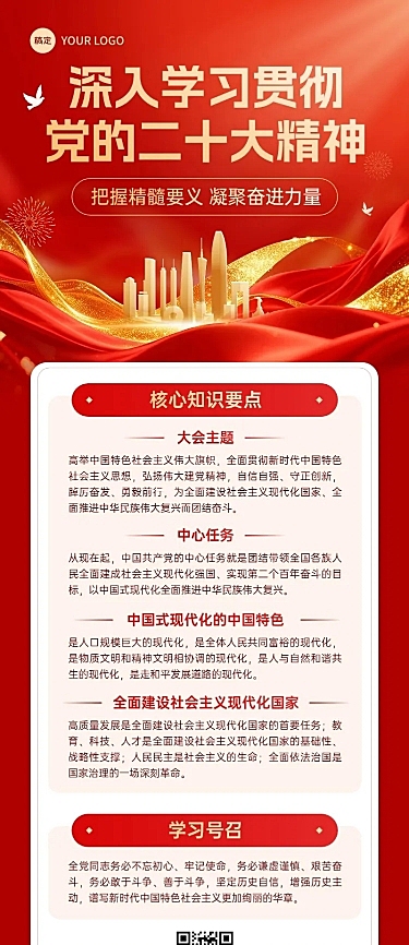 政务组织党政资讯党政知识长图海报