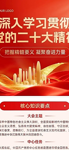 政务组织党政资讯党政知识长图海报