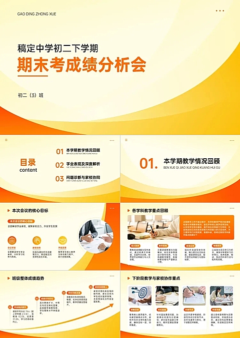 教育培训宣传推广商务感初中期末考成绩分析会PPT套装