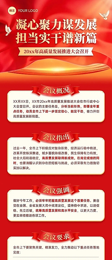 政务组织政务会议会议纪要文章长图