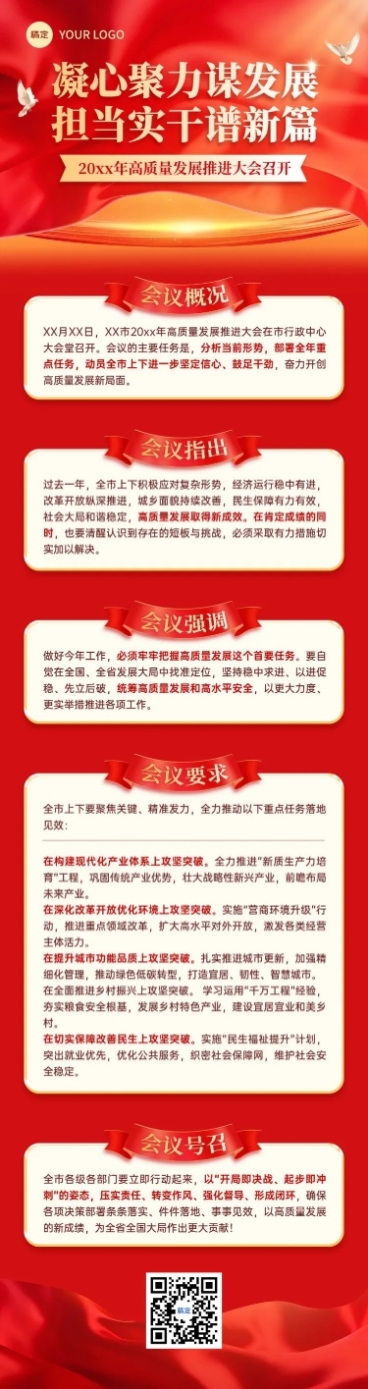 政务组织政务会议会议纪要文章长图预览效果