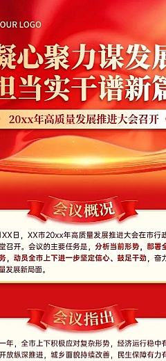政务组织政务会议会议纪要文章长图