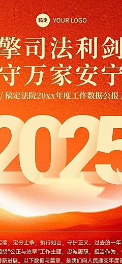 政务组织年度工作总结工作报告文章长图