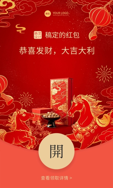 春节通用个人生活娱乐喜庆感静态红包封面海报_195595560_副本预览效果