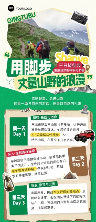 旅游出行通用线路营销日程表长图海报