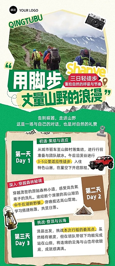 旅游出行通用线路营销日程表长图海报