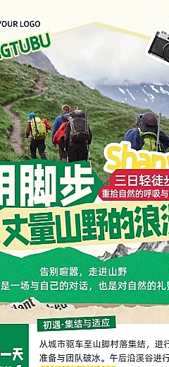 旅游出行通用线路营销日程表长图海报