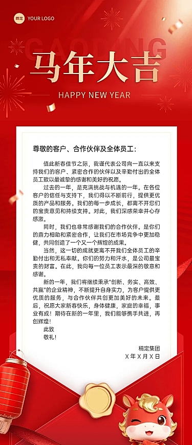 春节贺卡马年大吉节日祝福新春感谢信致辞多画布文章长图