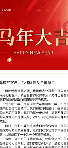 春节贺卡马年大吉节日祝福新春感谢信致辞多画布文章长图