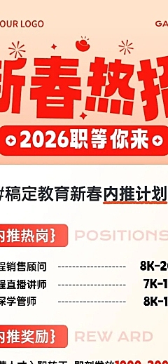 春节节日营销趣味感喜庆感春节招聘企业内推长图海报