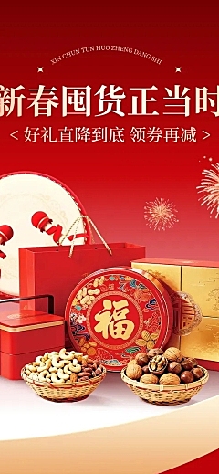 年货节促销活动通用春节喜庆感文章长图