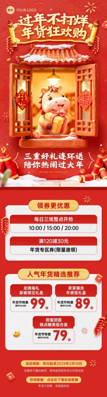 年货节促销春节不打烊喜庆感3d小马文章长图预览效果
