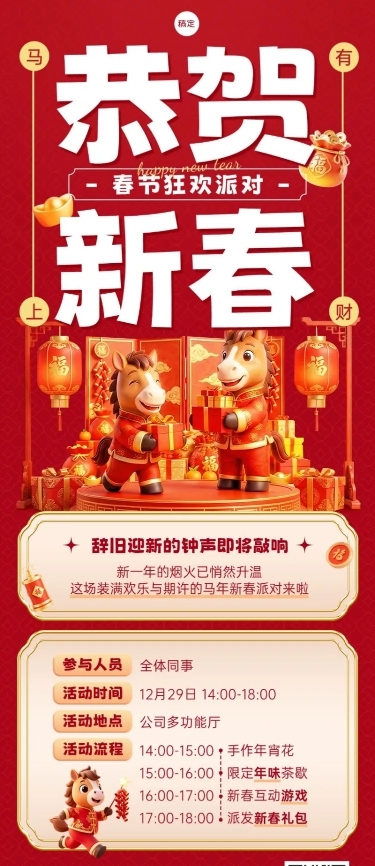 春节节日营销企业服务喜庆感企业福利长图海报