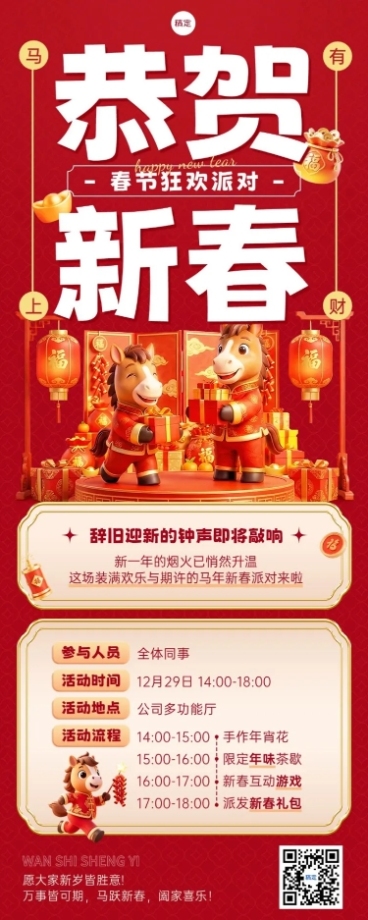 春节节日营销企业服务喜庆感企业福利长图海报预览效果