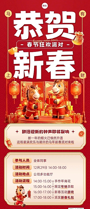春节节日营销企业服务喜庆感企业福利长图海报