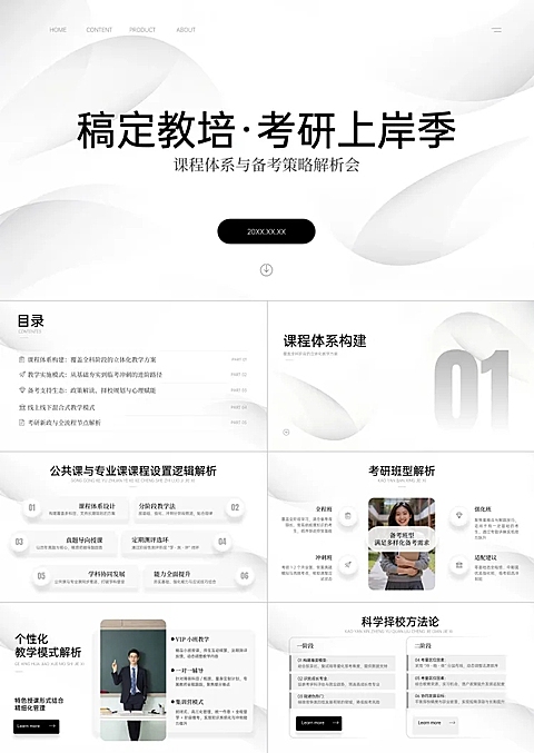 教育培训宣传推广商务感考研课程宣讲PPT