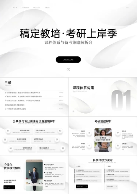 教育培训宣传推广商务感考研课程宣讲PPT预览效果