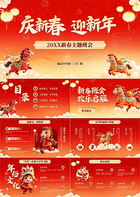 教育培训宣传推广喜庆感马年新春班会PPT