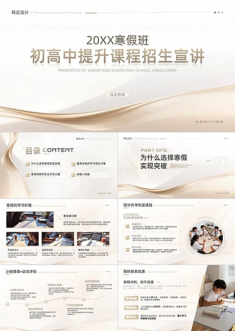教育培训宣传推广商务感教培寒假招生PPT