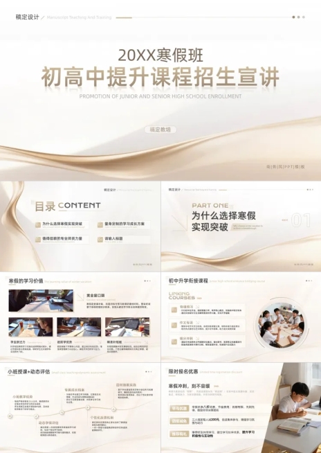 教育培训宣传推广商务感教培寒假招生PPT预览效果