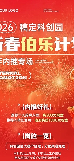 春节节日营销喜庆感春节招聘企业内推长图海报
