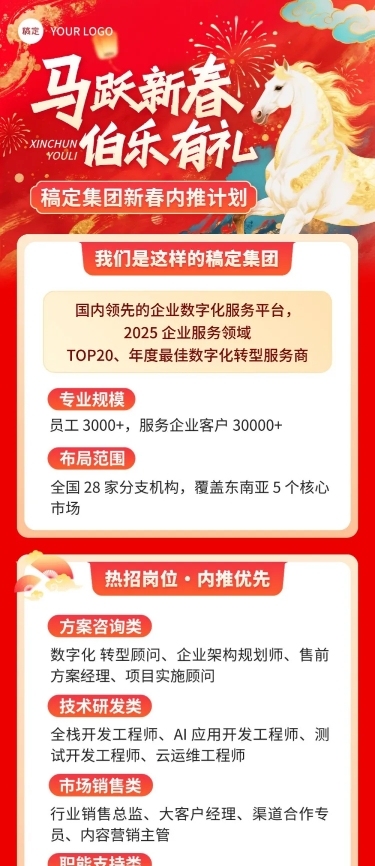 春节节日营销喜庆感春节招聘企业内推文章长图