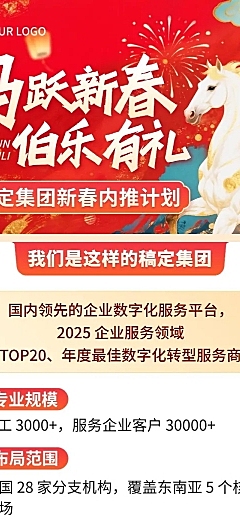 春节节日营销喜庆感春节招聘企业内推文章长图