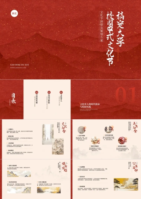 教育培训宣传推广中式感校园文化节策划方案PPT预览效果