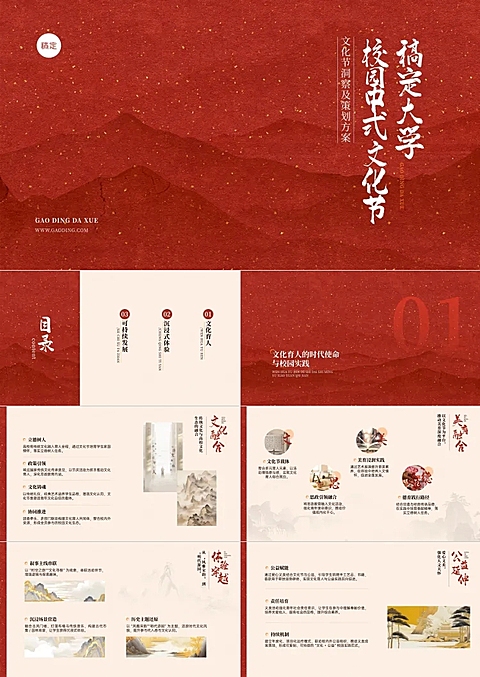 教育培训宣传推广中式感校园文化节策划方案PPT