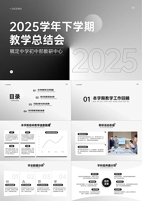 教育培训宣传推广商务感初中学期教学总结会PPT