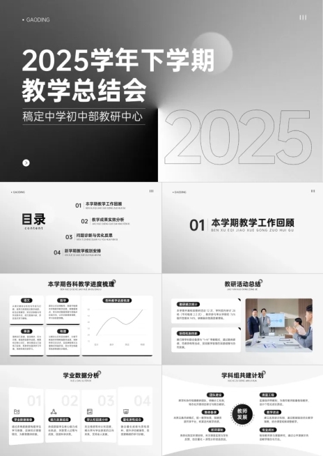 教育培训宣传推广商务感初中学期教学总结会PPT预览效果