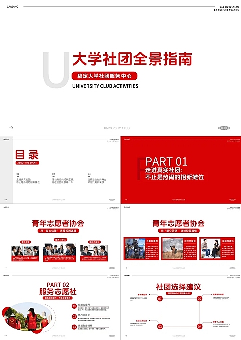 教育培训宣传推广商务感大学社团招新PPT