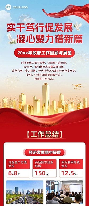 政务组织年度工作总结工作报告文章长图