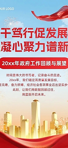 政务组织年度工作总结工作报告文章长图