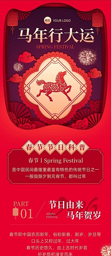 春节节日祝福通用习俗科普剪纸风文章长图