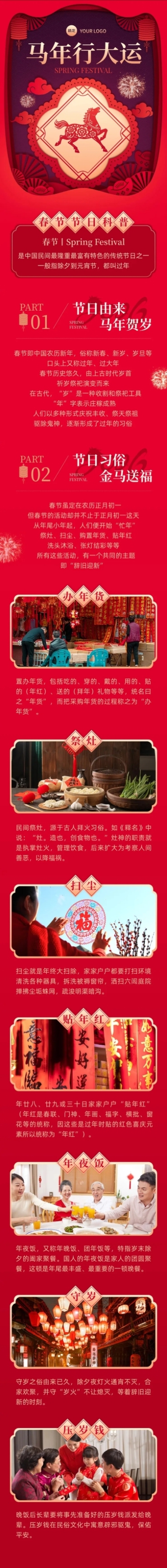 春节节日祝福通用习俗科普剪纸风文章长图预览效果