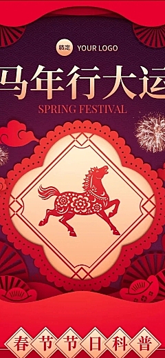 春节节日祝福通用习俗科普剪纸风文章长图