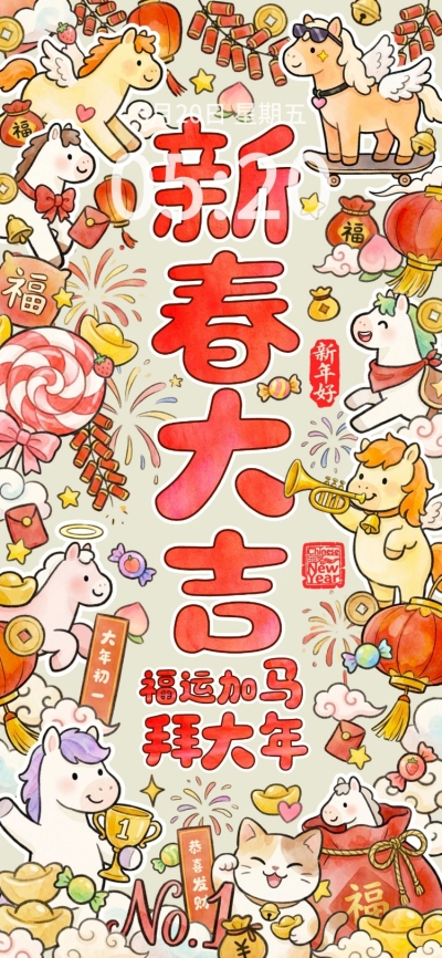 春节通用个人生活喜庆感小马全屏手机壁纸