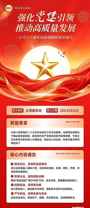 政务组织党政资讯政务宣传长图海报