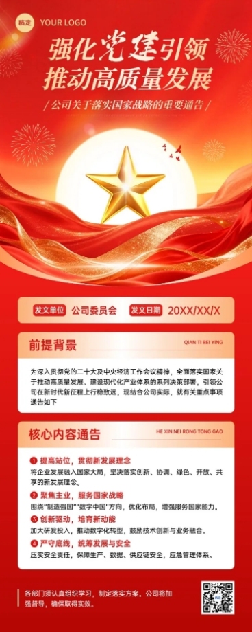 政务组织党政资讯政务宣传长图海报预览效果