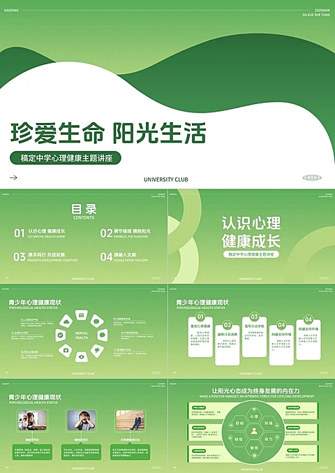 教育培训宣传推广商务感中学心理健康主题讲座PPT