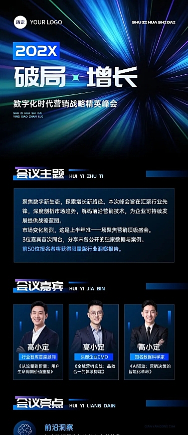 企业行政会议宣传文章长图