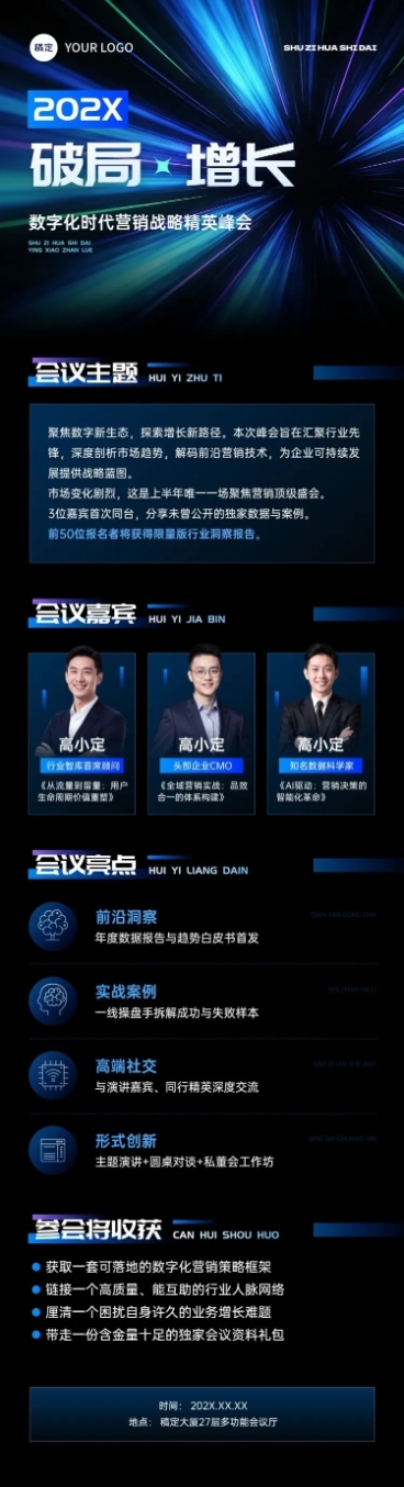 企业行政会议宣传文章长图预览效果
