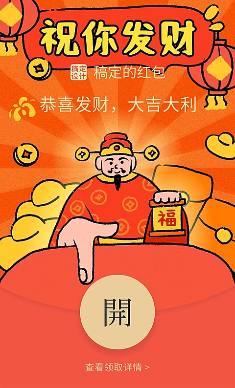 春节通用生活娱乐喜庆感财神静态红包封面